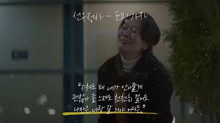 [Playlist] 요즘 힘들었던 당신을 ‘위로’해줄 노래✨│어반자카파, 선우정아, 아이유, 권진아, 이하이