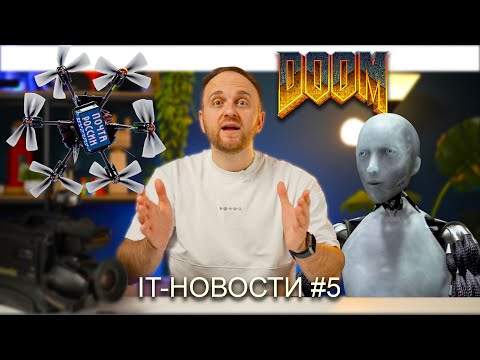 Игра Doom в Telegram // Замена NFC для iPhone // МТС вернет 3 млрд