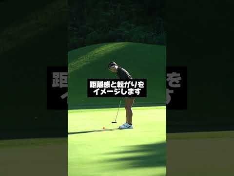 30mあるパットのコツ