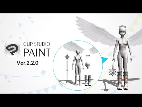 （月額プラン／アップデートプラン向け）CLIP STUDIO PAINT Ver.2.2.0 主な追加機能