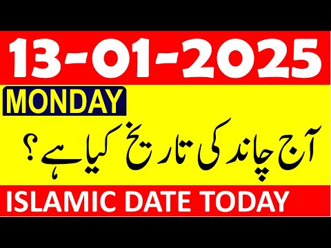 Aj Chand Ki Tarikh Kya Hai 2025 | Today Islamic Date 2025 | 4 January 2025 Chand ki Tarikh