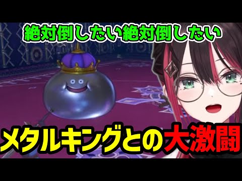 【ドラクエXIS#15 】メタルキングスライムとの激闘【緋月ゆい切り抜き】