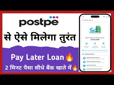 Postpe Se Loan Kaise Le | Pay Later App | Postpe Loan Apply 🔥✅ | Best Pay Later App