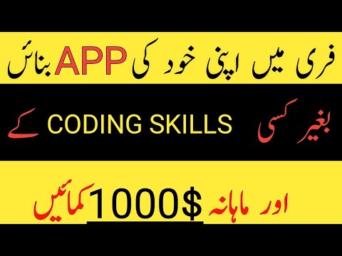 How to make an android app in mobile ||create a android app and earn 1000$ |make a earning app