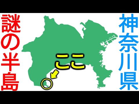 【超小さい】神奈川県の南端にある"謎の半島"に行ってみた！一体何があるの？