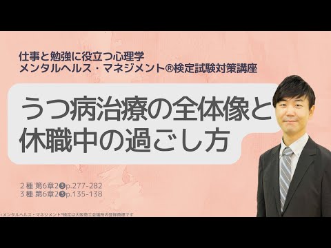 Ⅲ㊵【うつ病】治療の全体像と休職中の過ごし方