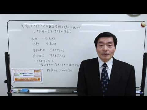 失敗を防ぐための顧客管理システムの選び方【入力時の文字種類の設定】