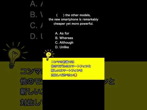 【TOEIC パート5対策 ver4】前置詞と接続詞の違いとは？