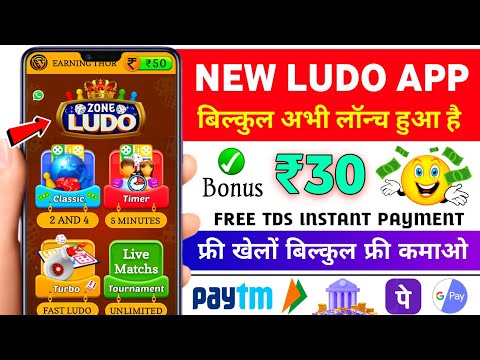 New Ludo Earning App Without Investment | New Ludo Earning App Today | Best Ludo Earning App