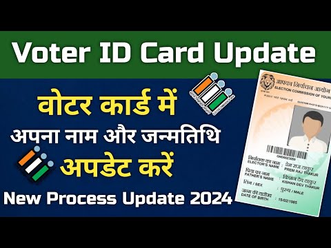 Voter ID Card me Apna Name Or Date Of Birth Update kare💥 वोटर आईडी कार्ड में अपना जन्मतिथि बदले।