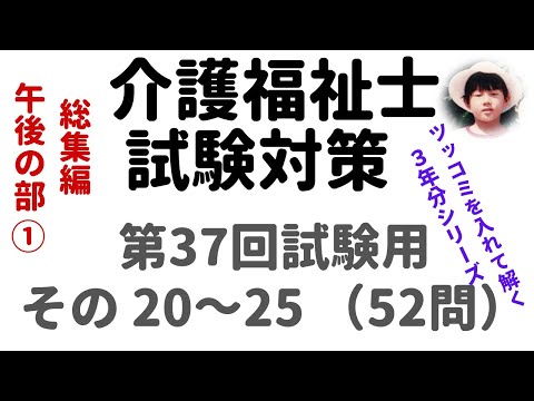 【介護福祉士試験対策】過去問解説『総集編④』第37回試験用