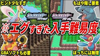 ダイパでゲットに苦労したレアポケモンランキングTOP20【ポケモンDP】