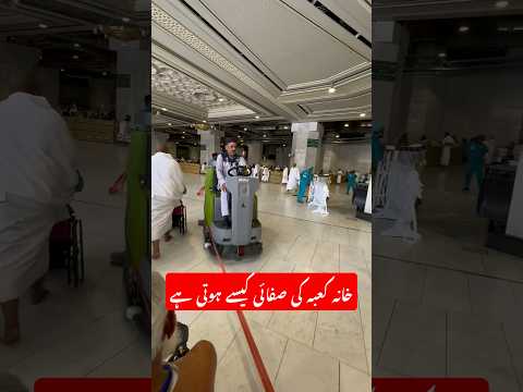 How khana kaaba is cleaned #usmantahirjappa #travel #hajjmemories #umaisavlogs #islamicbuilding