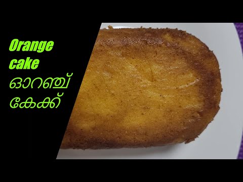 orange cake  (eggless) ഓറഞ്ച് കേക്ക്