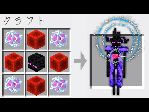 【マイクラ】いろんなエンダーマンをクラフトできるマインクラフト