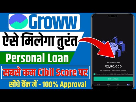 Groww personal loan | Groww App se loan kaise le 2024 | Groww app se loan kaise lete hain