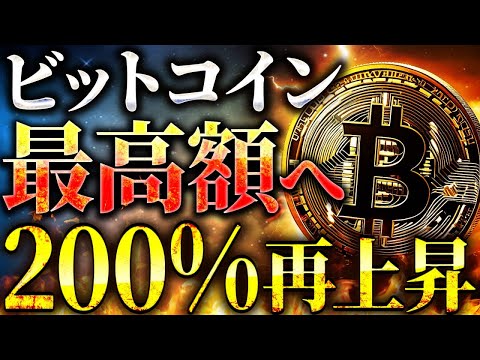 【BTCまだ上がる!!】ビットコインが最高額更新！これから年始にかけて200%上昇の可能性！2つのゴールデンクロスで上昇トレンドへ！ [仮想通貨/ビットコイン/SUI/ソラナ/XRP/ドージ]