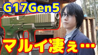 これはヤバい！！究極のガスブロだ！東京マルイの新製品グロック17Gen5 MOSを購入！