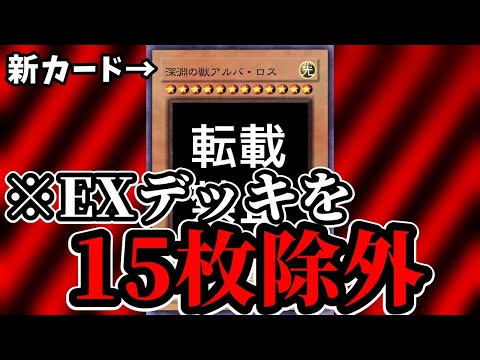 【最強カード決定戦13】深淵の獣アルバ・ロス【遊戯王】