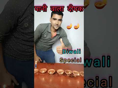 पानी से जलने वाला दीया | pani wala diya 🪔🪔#shorts #amazingcb #diwali