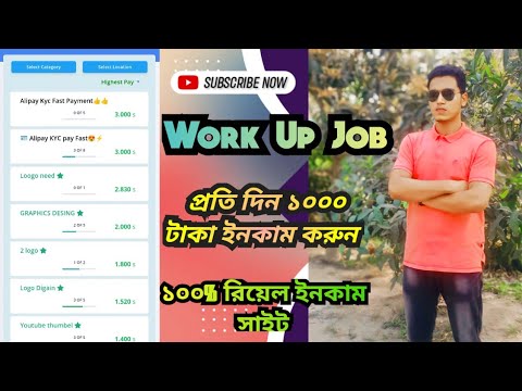 Work Up Job Website থেকে টাকা ইনকাম করুন | Hasib Tech Bangla | Work Up Job Site কাজ করার নিয়ম 2024