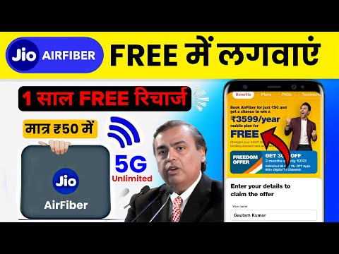 Jio Free Recharge Offer ✅ | Jio 1year free recharge offer | jio airfiber new offer | jio free fiber