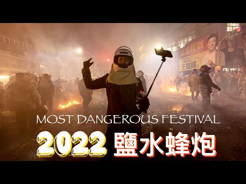 TAIWAN BEEHIVE FESTIVAL 【2022台南鹽水蜂炮 】外國人第一次體驗🇹🇼台灣最危險的活動