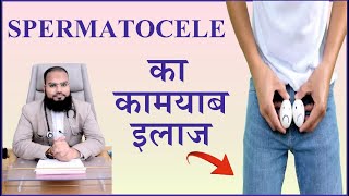 NATURALLY Cure Epididymal Cysts with Dr. Nizamuddin Qasmi's Herbal Medicine!