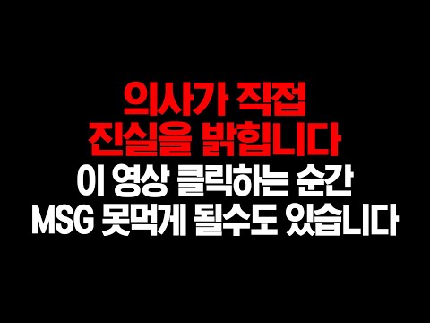 당신의 신경세포를 계속 감전시키는 [이것] 정말 모두에게 안전하다고 믿으십니까? [루게릭 4편 – 치매, 파킨슨, 다발성경화증, 루게릭 환우분들을 위한 영상]