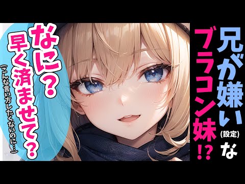 【ブラコン妹×ツンデレ】忘れ物したギャル妹をエプロン姿で追いかけたら愛妹弁当を作ってくれることになった話【男性向けシチュボ】