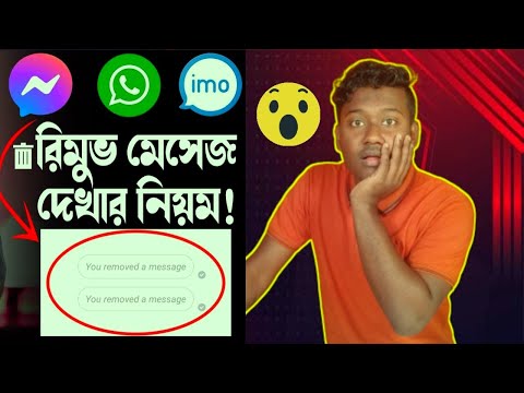 ডিলিট হওয়া মেসেজ দেখার উপায় - How to Read Deleted Messages on WhatsApp/messenger/imo - Saiful Tech