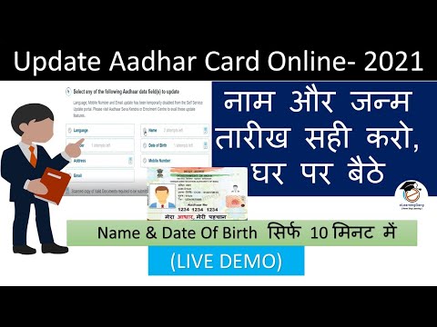 Change Date of Birth in Aadhar Card Online - Change name in aadhar card online | Aadhaar Card Update