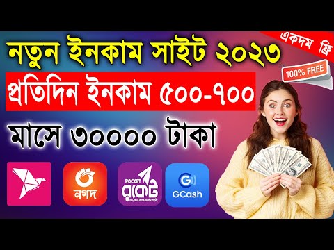 online income payment bkash 2023, new earning app 2023,how to earn money online, best online income