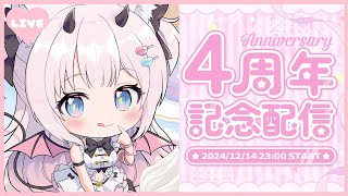 【 雑談 /記念配信 】4周年記念！アイプロフェスおつかれさまー！【Vtuber 猫魔しろあ】