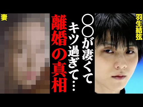 羽生結弦、元妻・末延麻裕子との離婚の真相がヤバすぎた！？「あまりに〇〇がひどすぎて…」