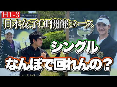 【トーナメントコースに挑戦①】70台はだせるのか？！