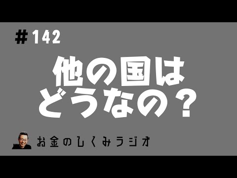 #142　公共政策の国際比較ができない日本（文系研究者のポスト不足）