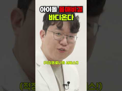 아이돌 몸매비결 '바디온다'