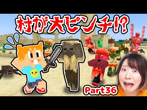 【マイクラ】何が起こった!?😭 司書ガチャしようと思ったら村が壊滅状態に…😱Part36【マインクラフト】【マイクラ統合版】【Minecraft】