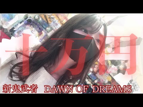 【新鬼武者 DAWN OF DREAMS 】#34 👩🏻‍🍳本日の献立:天ぷら 和ンプレート