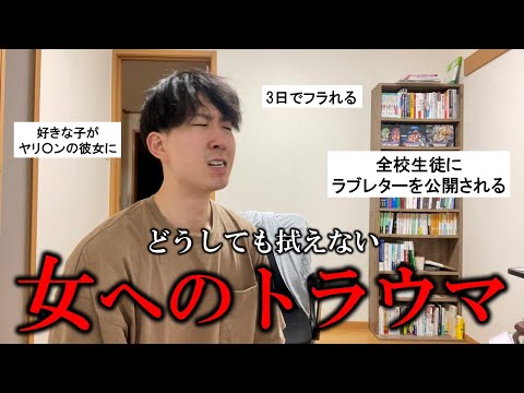 俺の過去の恋愛遍歴が弱者男性すぎるwww