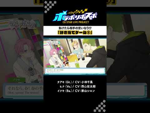 【chirp×chirp】好き当てゲーム（ヒナ編）