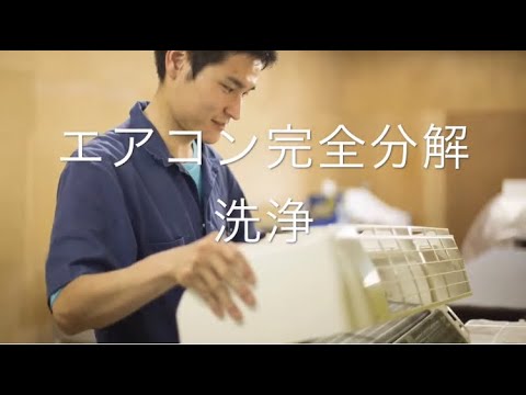 パシフィックサービス洗浄ラボ　福岡県内の専用工場でエアコン完全分解クリーニング