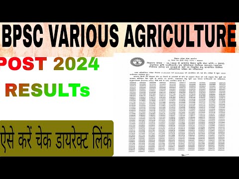 BPSC VARIOUS AGRICULTURE POST 2024 KA RESULT KAISE CHECK KARE l HOW CHECK BPSC VARIOUS POST RESULT l