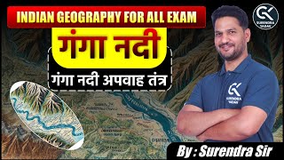 गंगा नदी अपवाह तंत्र | Ganga River System | Indian Geography For All Exam By Surendra Yadav Sir