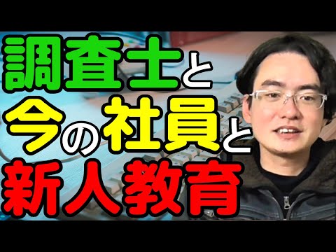 【土地家屋調査士の日常】調査士こざき　教育係を慮る