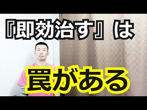 仙台整体|首、背中を即効治すはやめた方が良い