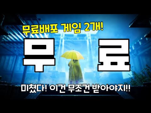 오픈월드 갓겜이 공짜!! 무료 배포게임 2개 + 스팀할인 게임 추천 TOP22