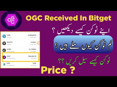 OGC Token Received Check your Bitget | How To sell OGC token | How To check your OGC Token| price?