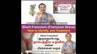 Short Frenulum (Frenulum Breve ) இருக்கும்போது தாம்பத்திய உறவில் என்ன பிரச்சனை வரும்